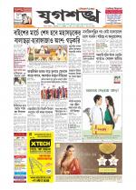 Jugasankha - SILCHAR EDITION