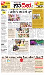 Sudina (Puttur - Sullia)