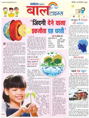 The Navodaya Times Magazine