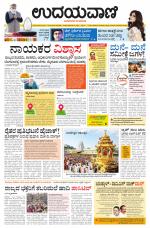 Davanagere Edition