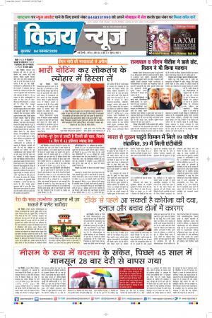 vijay news epaper 04-11-2020