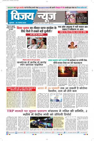 vijay news epaper 06-11-2020