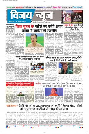 vijay news epaper 10-11-2020