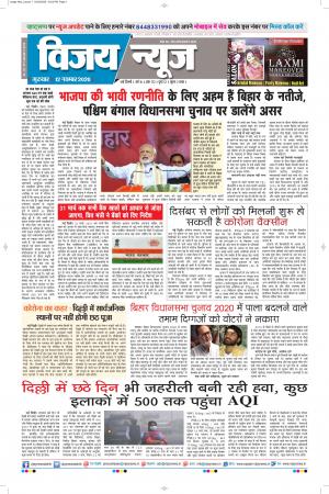 vijay news epaper 12-11-2020