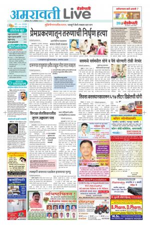 26 amravati live