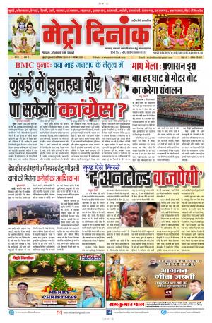 Newspaper-Dated 25/12/2020