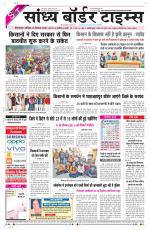 Sandhya Border Times, Sri Ganganagar