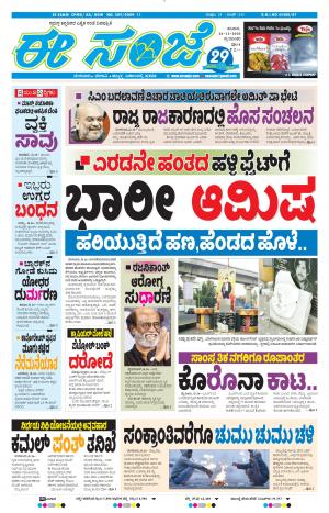 EESANJE-Tumakuru / Mysuru (26-12-2020)