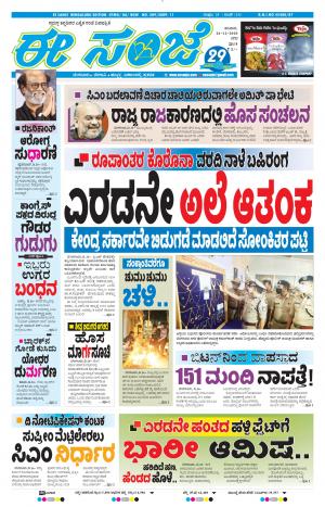 EESANJE-Bangalore (26-12-2020)