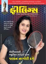 Feelings Gujarati Magazine