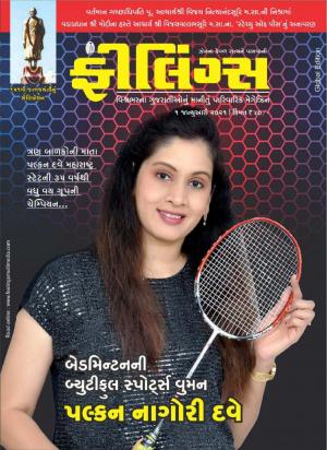 Feelings Gujarati Magazine 1st December 2020 issue