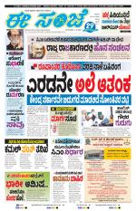 eESANJE :  Hubli -Dharwad 