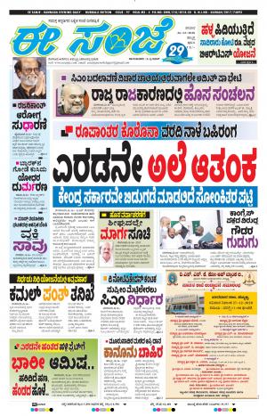 EESANJE : Hubli -Dharwad (26-12-2020)