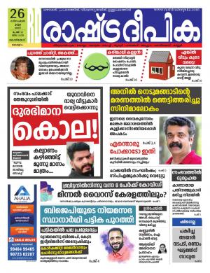 kozhikode26-12-2020