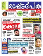 Rashtradeepika Palakkad