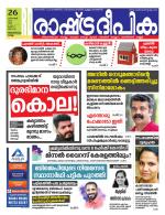 Rashtradeepika Kollam