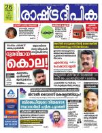 Rashtradeepika Kochi