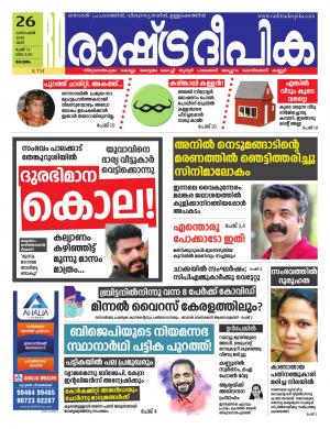 alappuzha26-12-2020