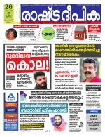 Rashtradeepika Malappuram 