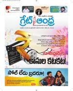 Great Andhra Epaper