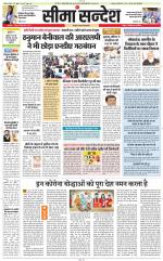 Jaipur Seema Sandesh 