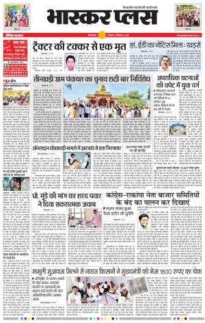 औरंगाबाद भास्कर प्लस