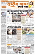 Rashtriyakhabar jharkhand edition