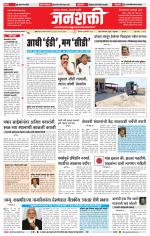 Jalgaon Janshakti