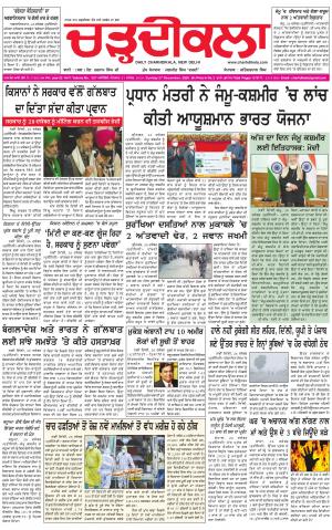 charhdikala delhi 27-12-2020