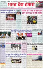 Bharat Desh Hamara (Haryana)