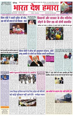 bharatdeshhamara haryana 27-12-2020