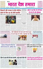 BHARAT DESH HAMARA (PUNJAB)