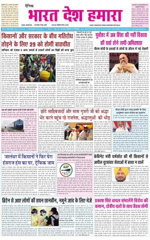 bharatdeshhamara  punjab 27-12-2020