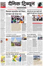 Dainik Tribune (Chandigarh)