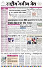 RASTRIYA NAVEEN MAIL RANCHI EDITION