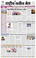 RASTRIYA NAVEEN MAIL DALTONGANJ EDITION