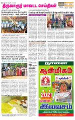 Thiruvarur-Trichy Supplement