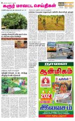 Karur-Trichy Supplement
