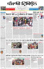 Punjabi Tribune (Delhi Edition)