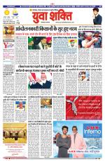 युवाशक्ति