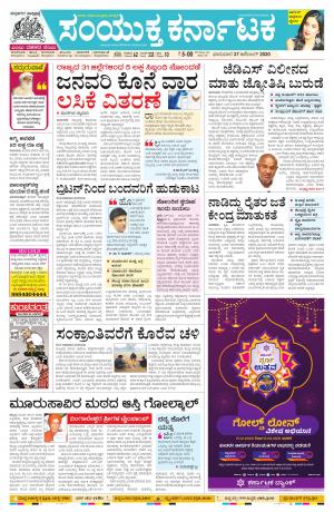 December, 26, 2020, Mangalore