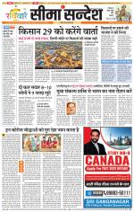 Hanumangarh Seema Sandesh 