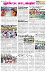 Pudukkottai-Trichy Supplement
