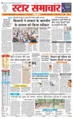Star Samachar Sidhi
