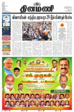 Dinamani - Tiruvannamalai