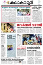 Kalakaumudi Daily Thiruvanathapuram 