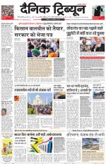 Dainik Tribune (Gurgaon Edition)