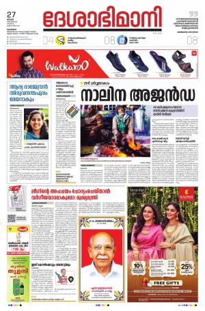 Kozhikode, 27th December 2020