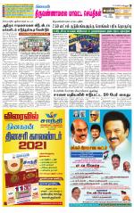 Tiruvannamalai-Vellore Supplement