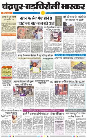 चन्द्रपुर